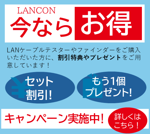 セット割引