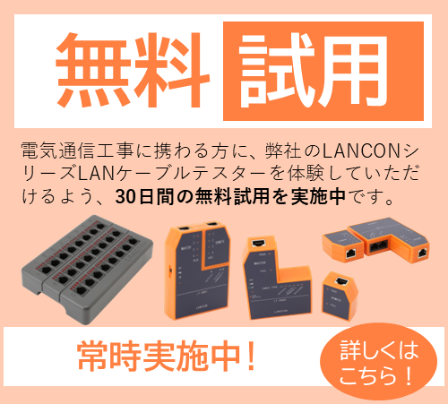 無料試用